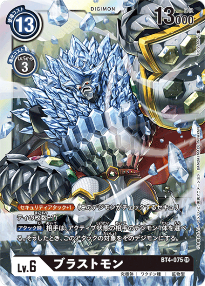 矿石兽5 boss·爆风兽 “究极体”（别名·三元士 诞生·数码兽“巴古拉军” 招式·水晶吐息）