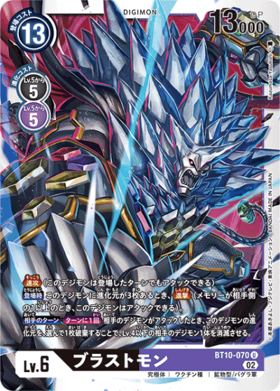 矿石兽5 boss·爆风兽 “究极体”（别名·三元士 诞生·数码兽“巴古拉军” 招式·水晶吐息）