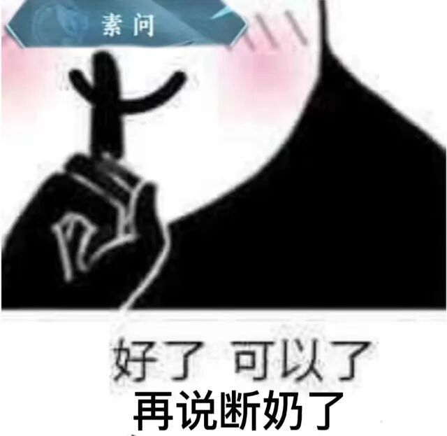 逆水寒表情包.
好了可以了.
铁衣 神相 素问 血河 碎梦 九灵.
@安.