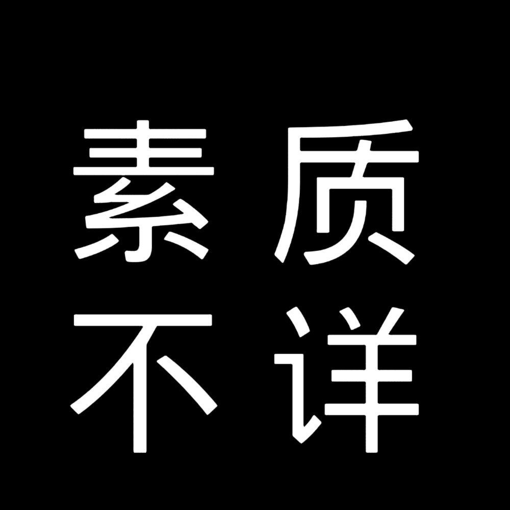 文字头像，黑白版