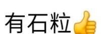 今日份文字表情包