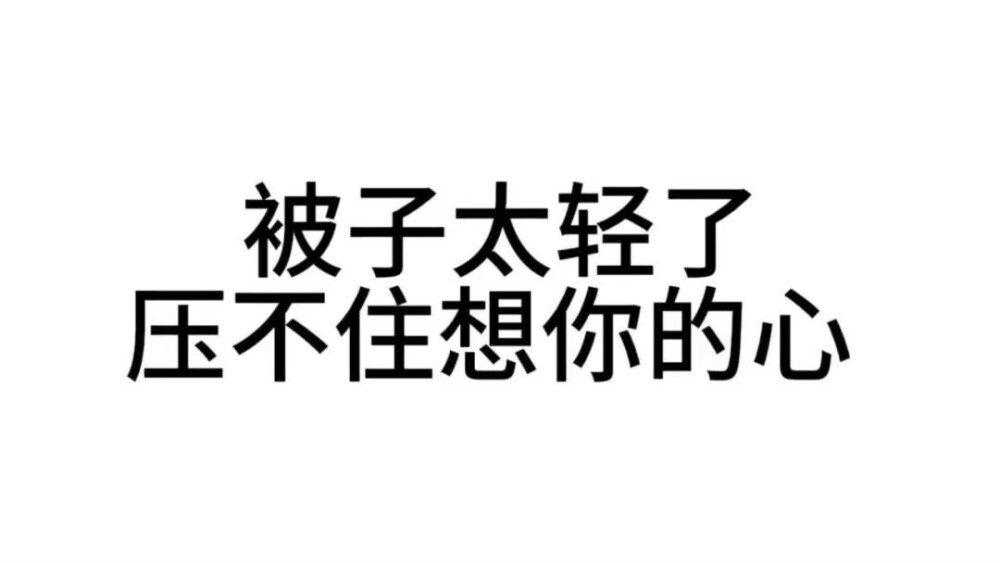 今日份文字表情包