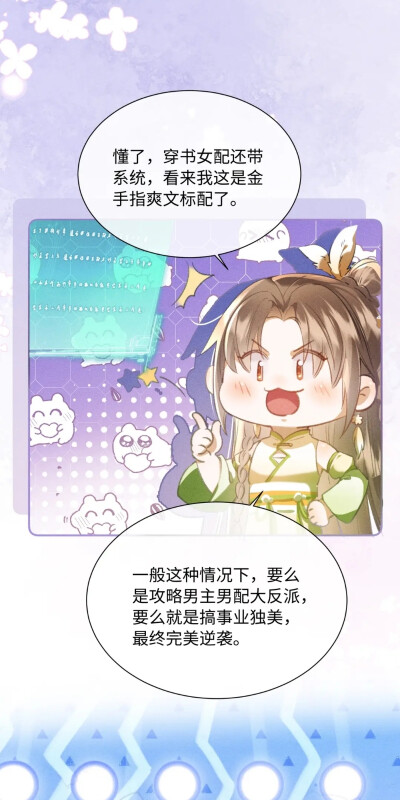 女配不想让主角分手[穿书]漫画美图