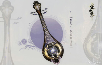 逆水寒 鸿音 武器