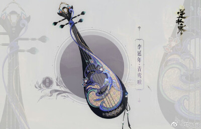 逆水寒 鸿音 武器