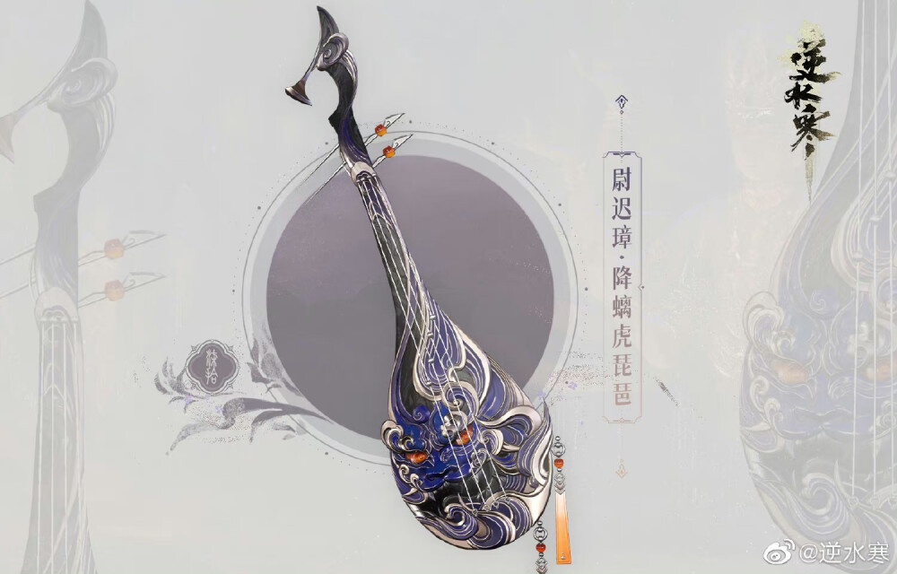 逆水寒 鸿音 武器
