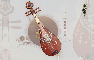 逆水寒 鸿音 武器