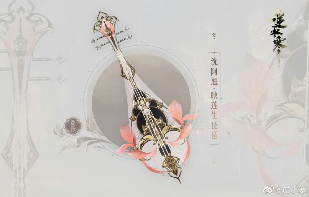 逆水寒 鸿音 武器