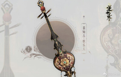 逆水寒 鸿音 武器