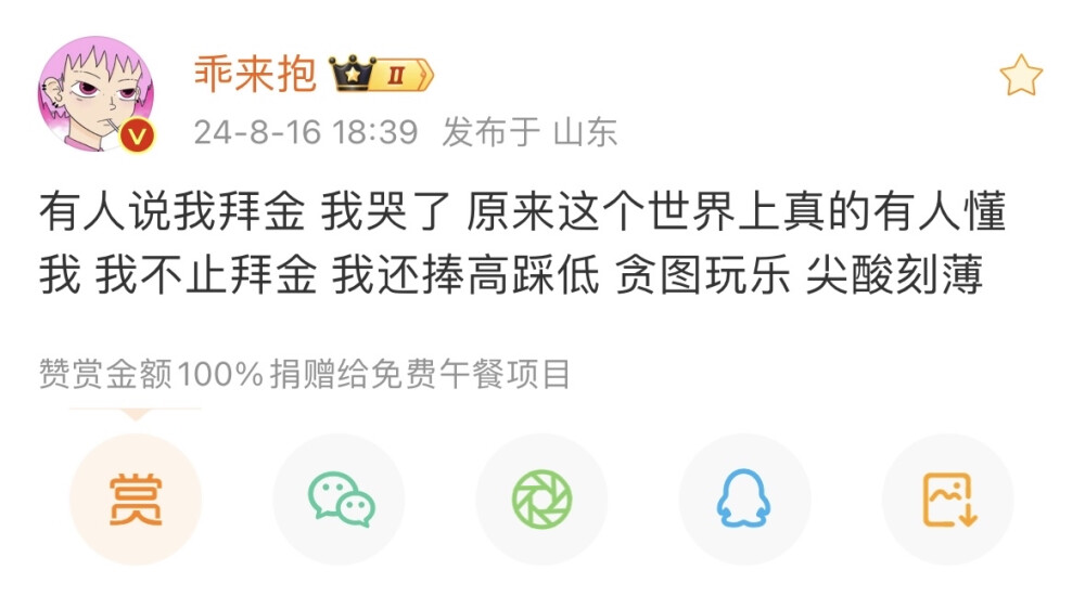 有人说我拜金 我哭了 原来这个世界上真的有人懂我 我不止拜金 我还捧高踩低 贪图玩乐 尖酸刻薄