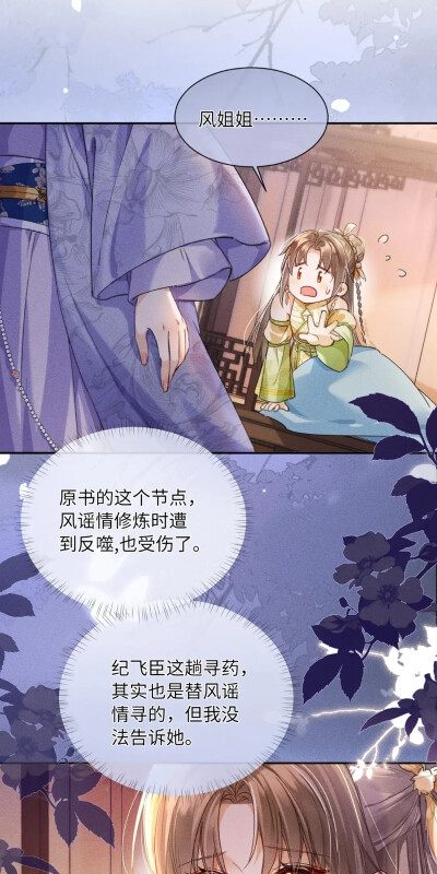 女配不想让主角分手[穿书]漫画美图