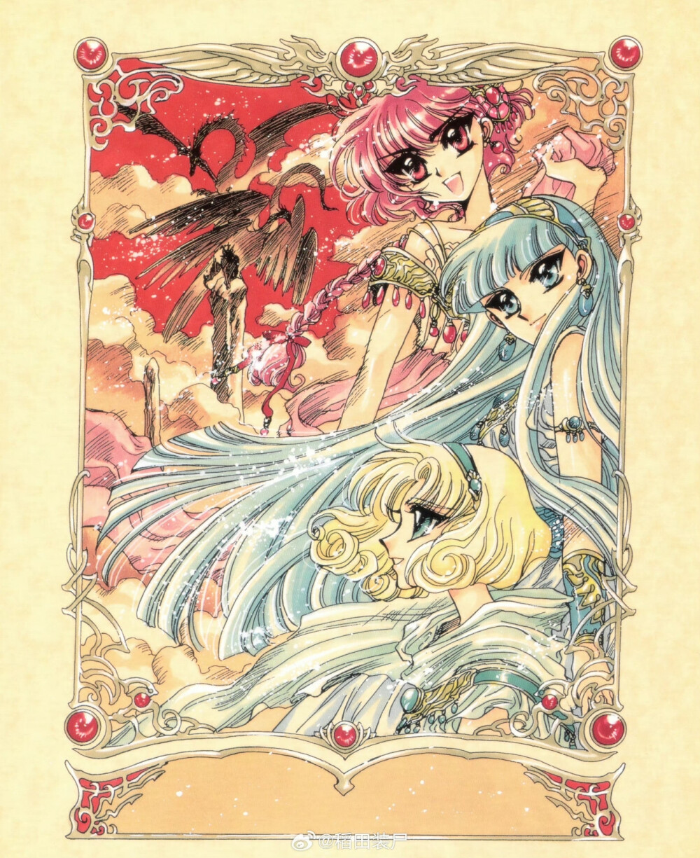 @稻田装尸
CLAMP『魔法骑士 原画集』
The Art of Magic Knight Rayearth Vol.1 ​​​