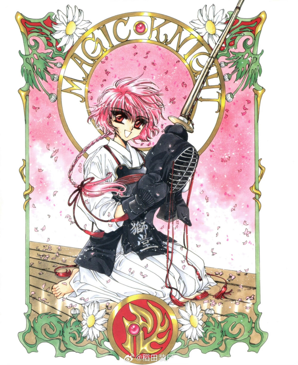 @稻田装尸
CLAMP『魔法骑士 原画集』
The Art of Magic Knight Rayearth Vol.1 ​​​