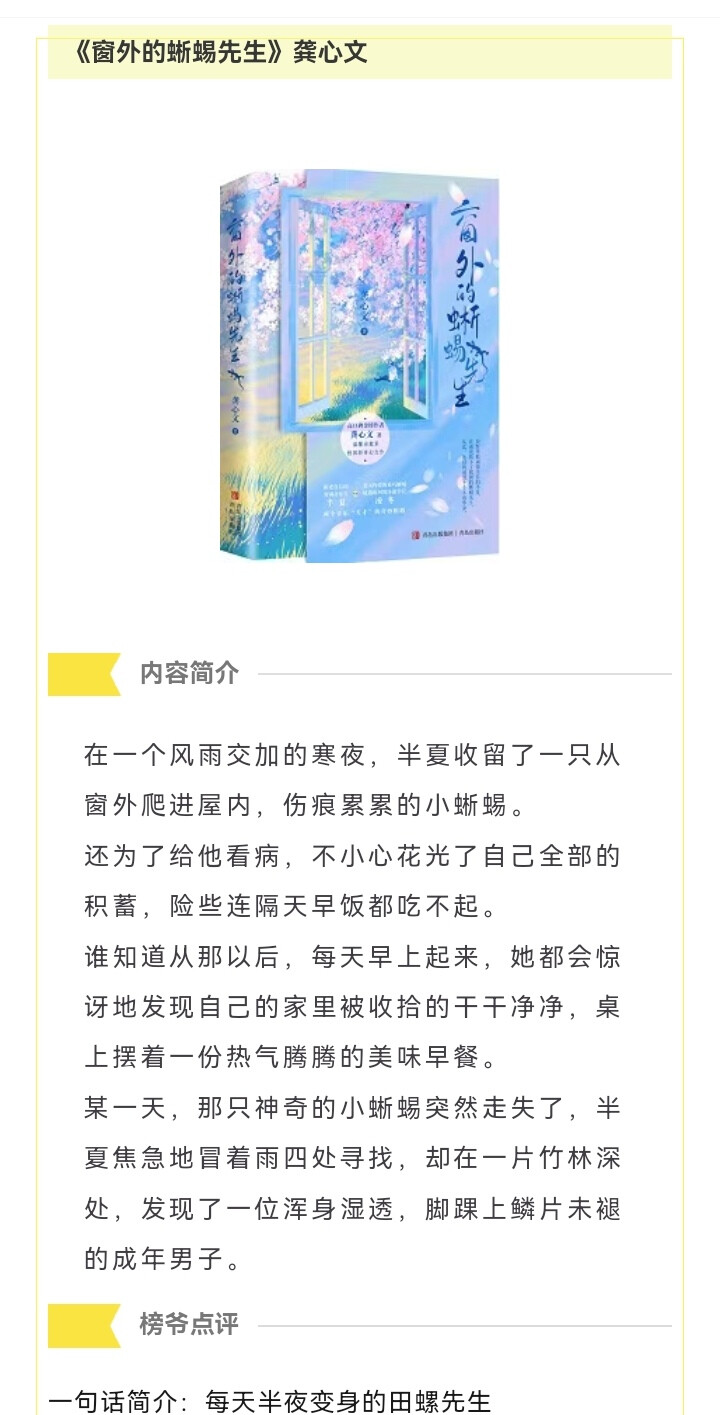 窗边的蜥蜴先生by龚心文
找到属于自己的那一束光。