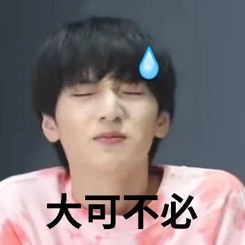 时代少年团表情包