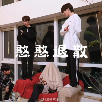 时代少年团表情包