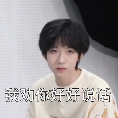 时代少年团表情包