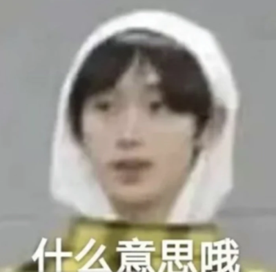 时代少年团表情包