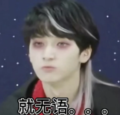 时代少年团表情包