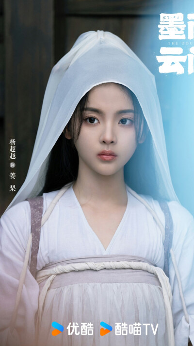 墨雨云间 姜梨 杨超越