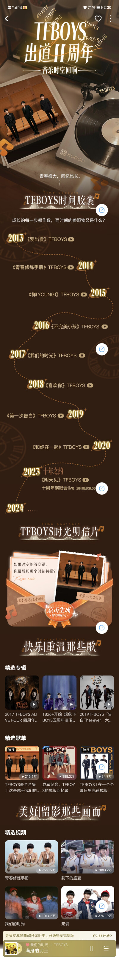 十一周年TFBOYS