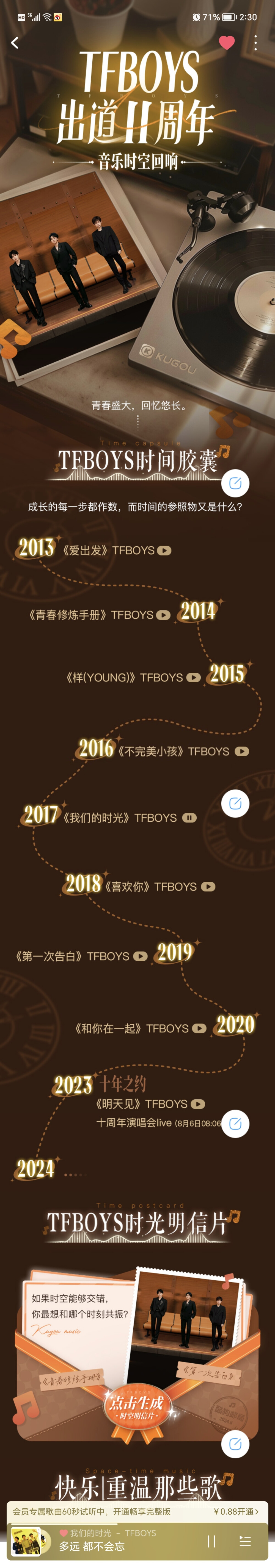 十一周年TFBOYS