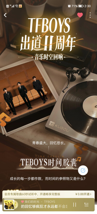 十一周年TFBOYS