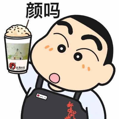 喝奶茶吗？