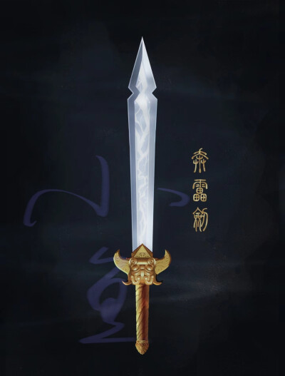 长虹剑，长虹剑图片