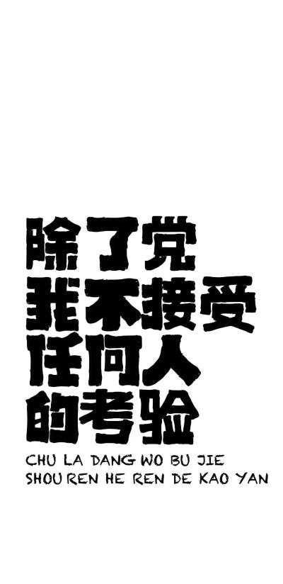 不内耗壁纸