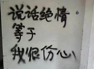 文字墙