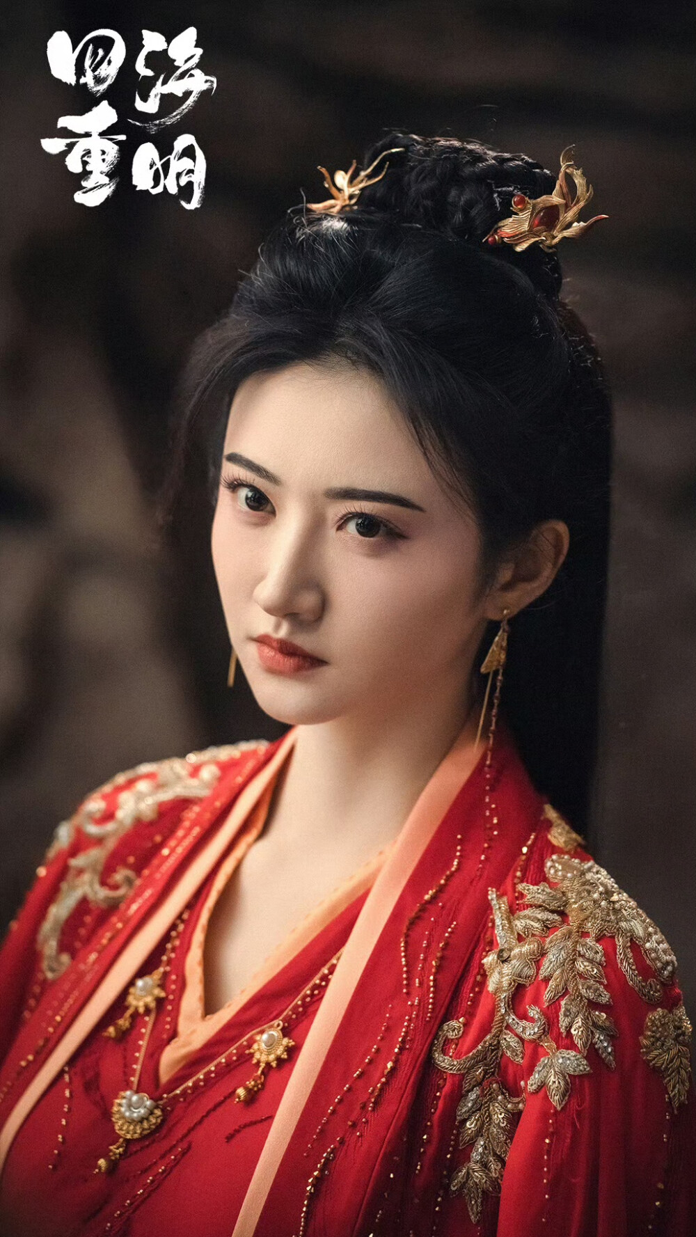 四海重明南颜景甜