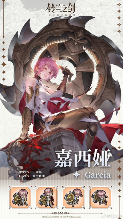 铃兰之剑