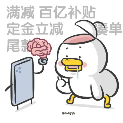 躺倒鸭