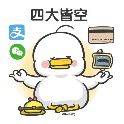 躺倒鸭