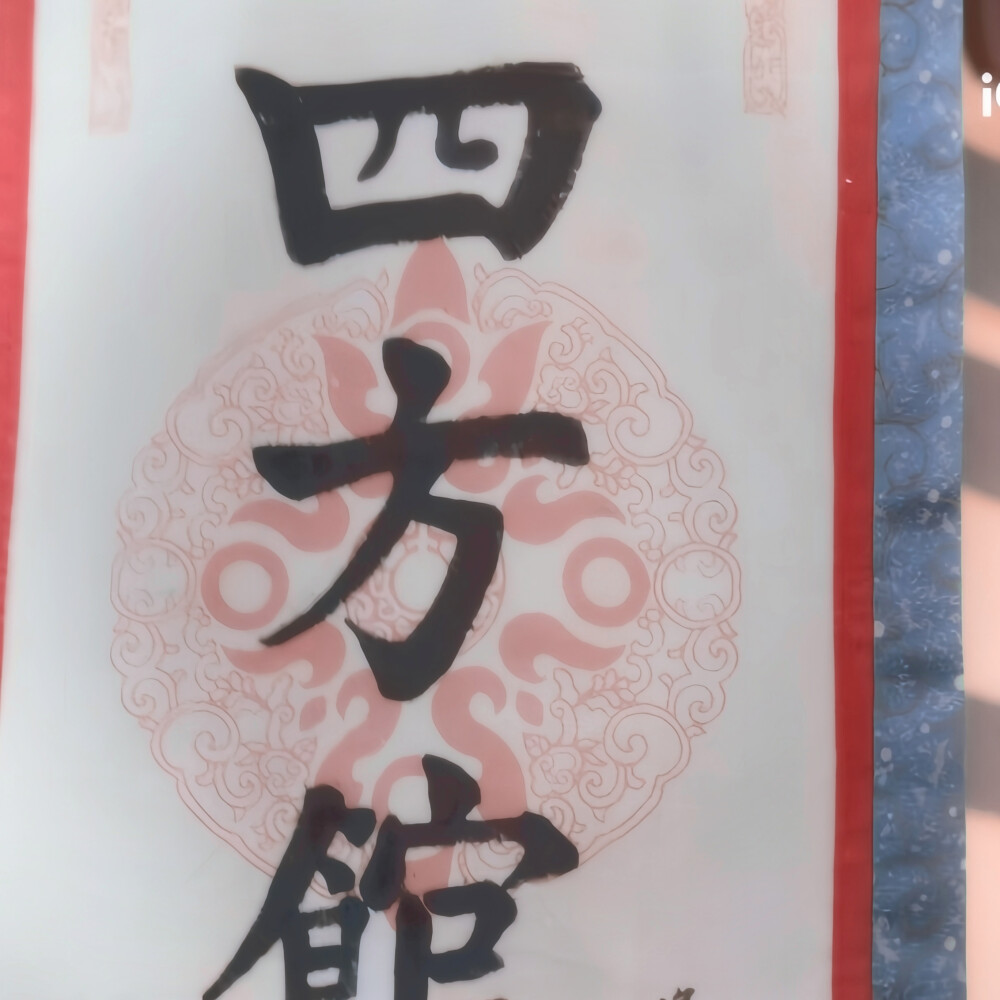 紧急插播：元莫已上线！请速速去看四方馆吧！