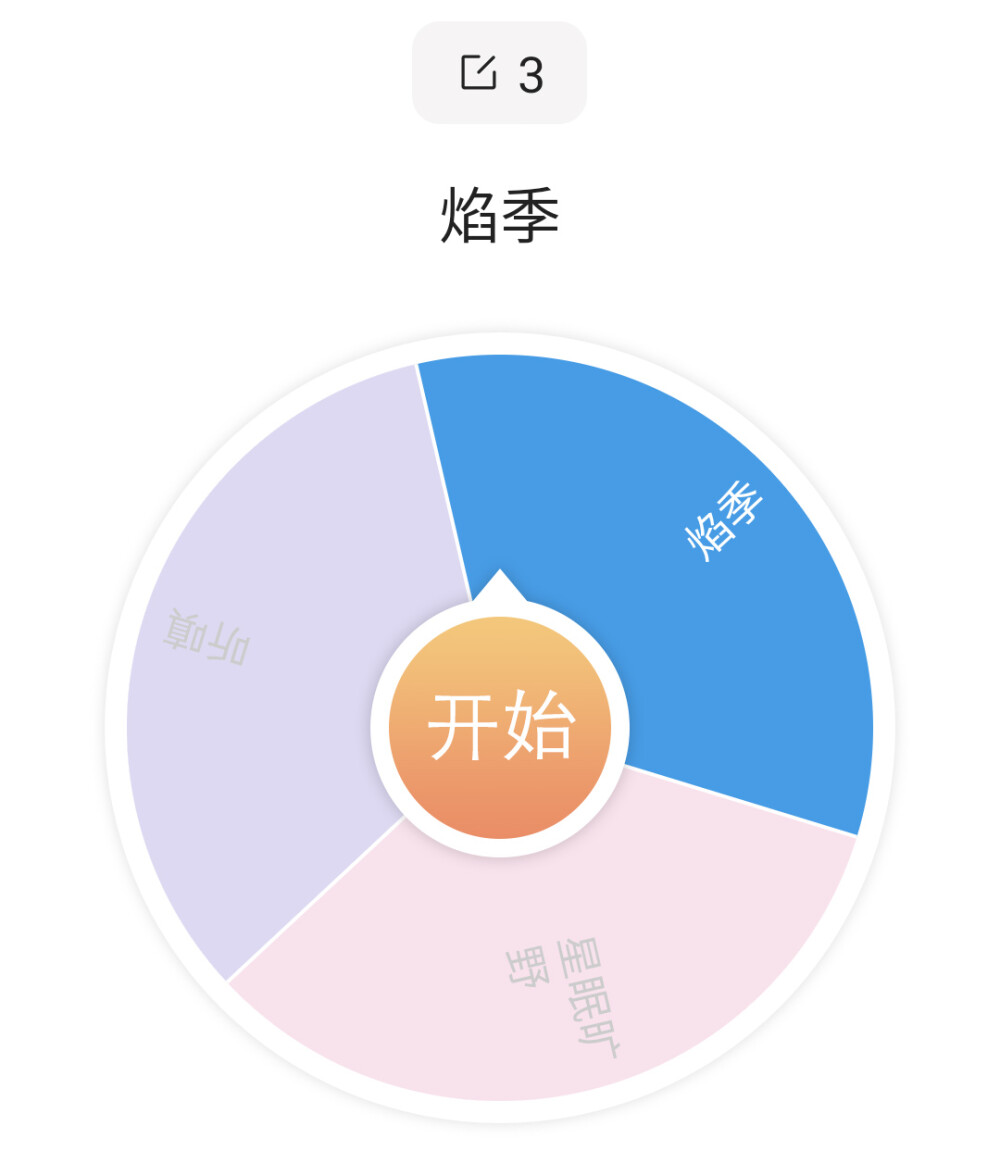 出炉！抽到的宝宝请来找我