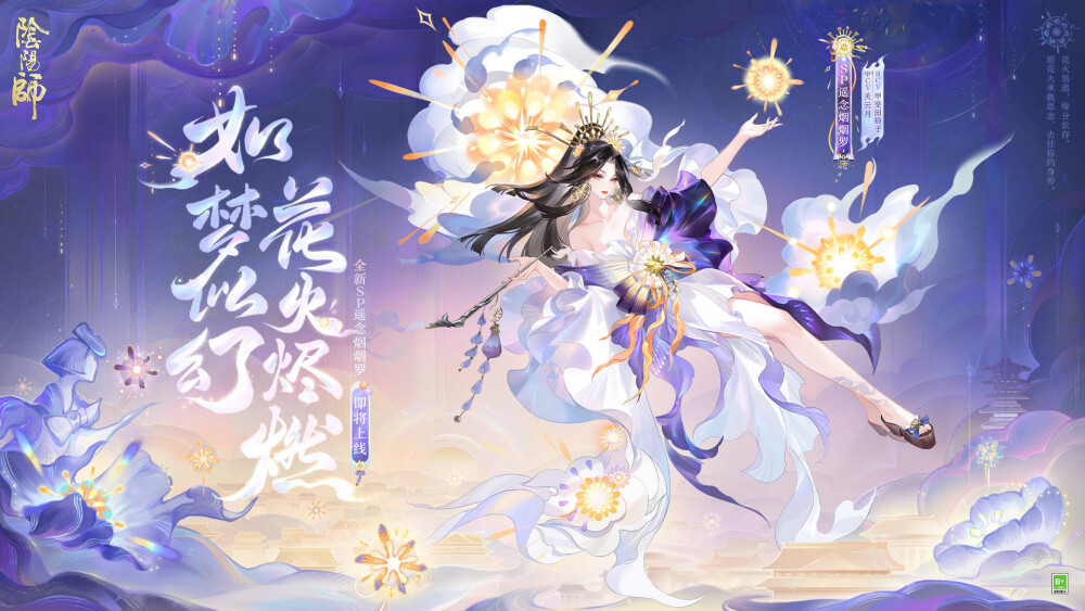 阴阳师