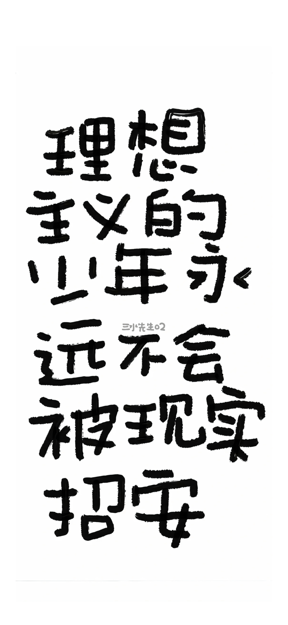 文字壁纸