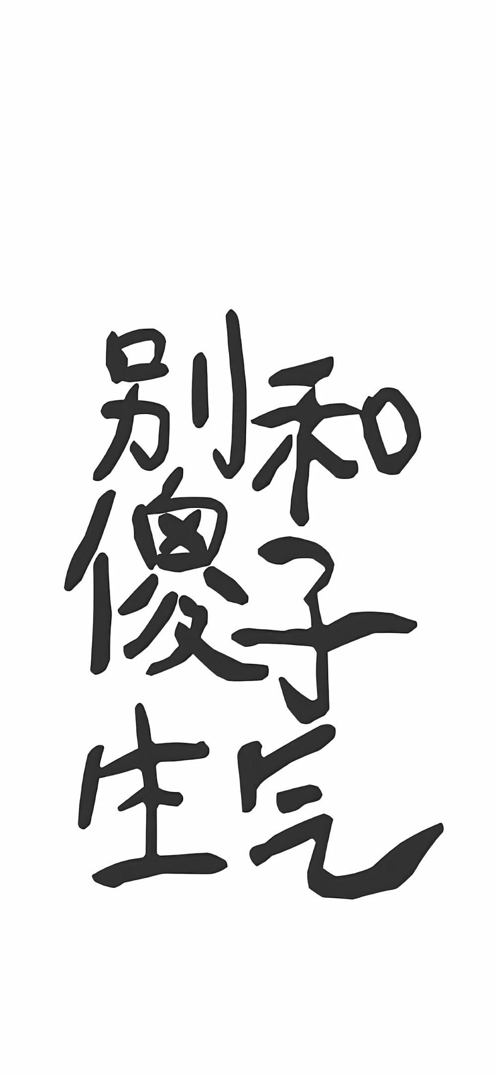 文字壁纸