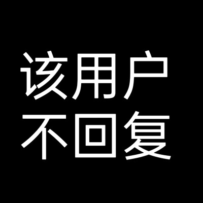 该用户系列1 文字头像