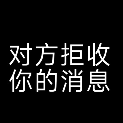 情侣头像 黑底白字头像 ，搞怪