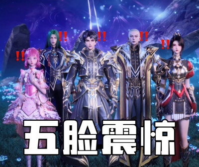 《神印王座》官方表情包，重磅来袭，等你来拿！！！
来源：神印王座动画官方微博