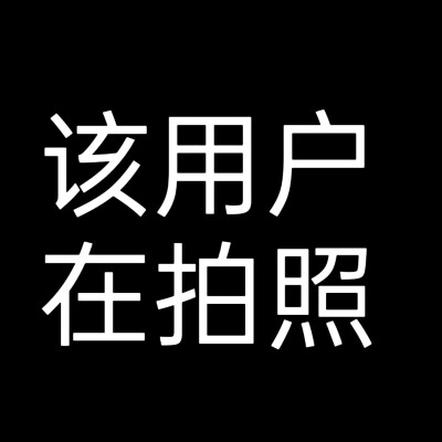 该用户系列1 文字头像