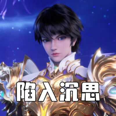 《神印王座》官方表情包，重磅来袭，等你来拿！！！
来源：神印王座动画官方微博