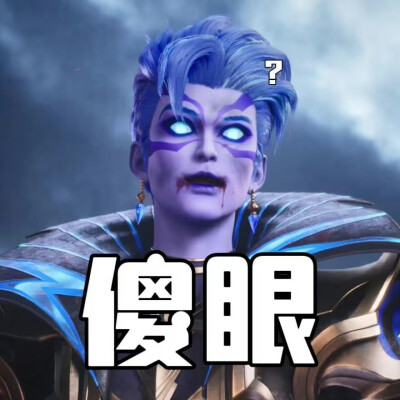 《神印王座》官方表情包，重磅来袭，等你来拿！！！
来源：神印王座动画官方微博