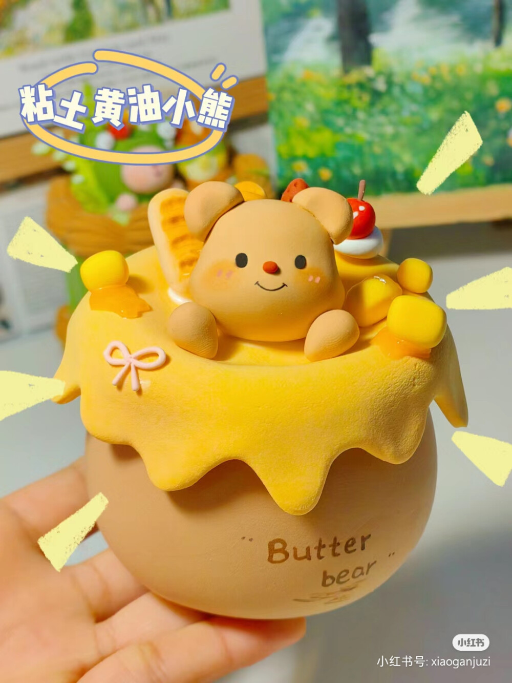 黄油小熊甜点参考