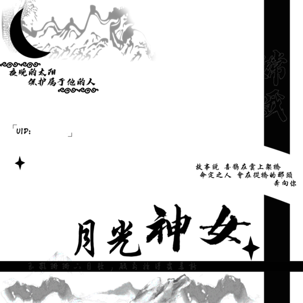 黑素框①9款
可爱风/稿风都有