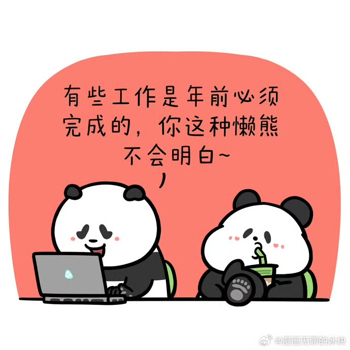 漫画无聊的冰块