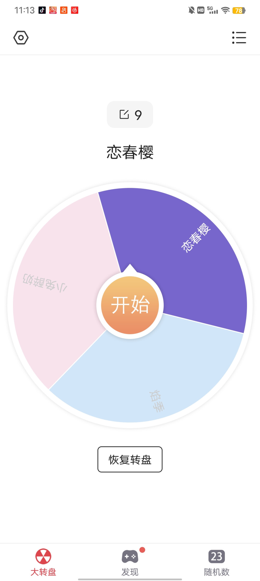 哇咔咔以下抽中的宝宝请➕我捏！！没被抽中的宝宝请期待下一次！